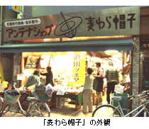 「麦わら帽子」の外観