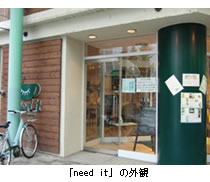 「need it」の外観