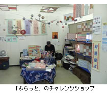 「ふらっと」のチャレンジショップ