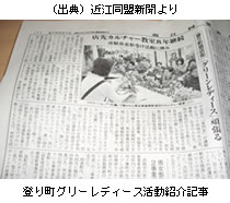 登り町グリーレディース活動紹介記