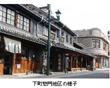 下町惣門地区の様子