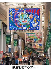 商店街を彩るアート