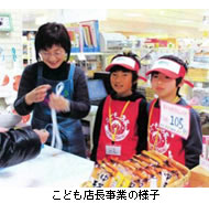 こども店長事業の様子